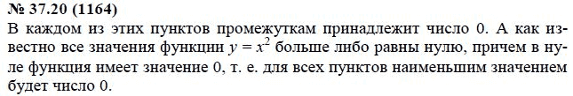 Ответ к задаче № 37.20 (1164) - А.Г. Мордкович, гдз по алгебре 7 класс
